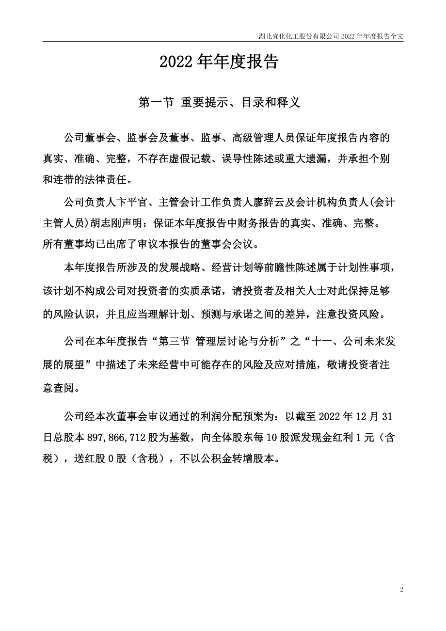 000422_2022_湖北宜化_2022年年度报告_2023-04-14.pdf_第2页