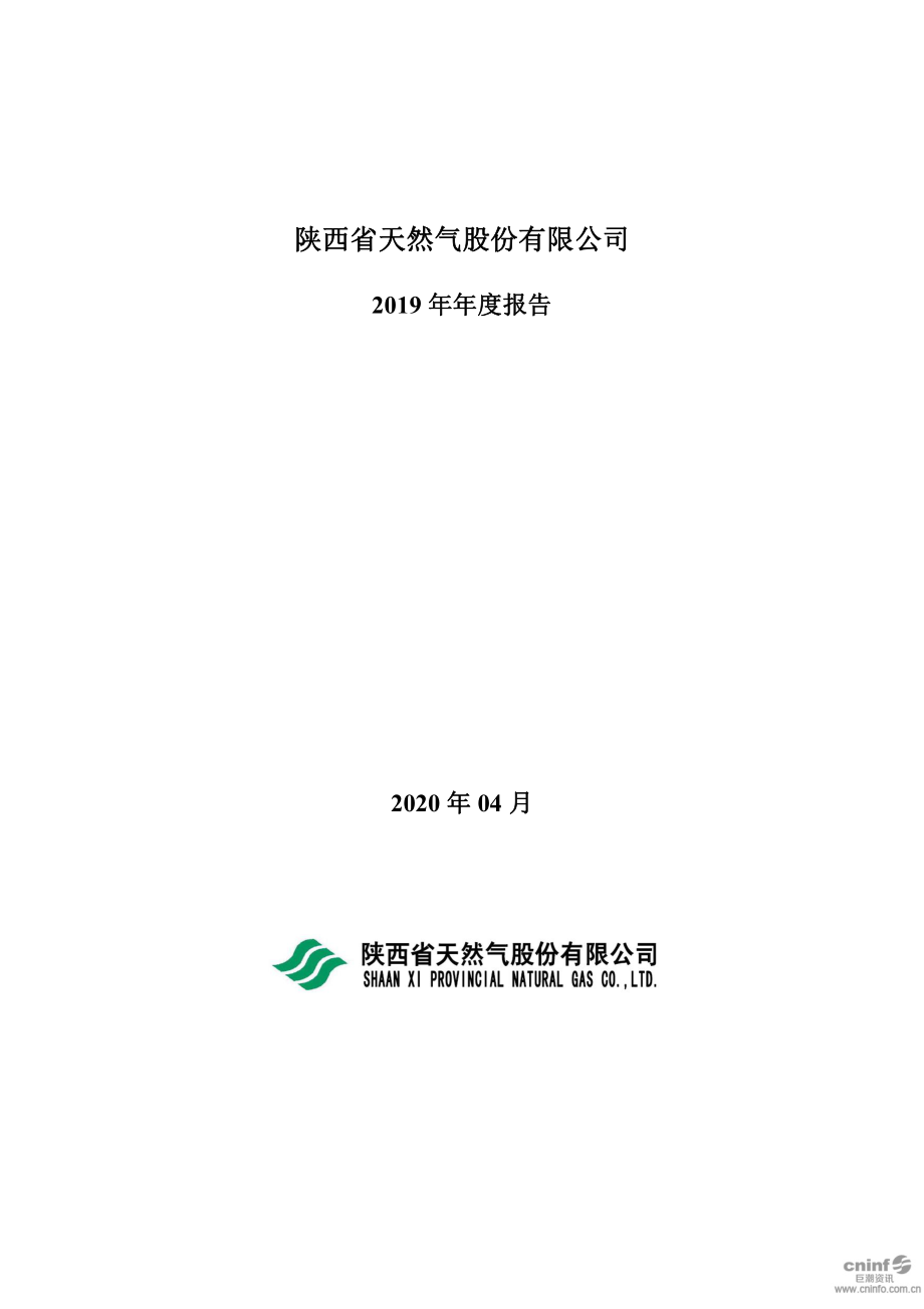 002267_2019_陕天然气_2019年年度报告_2020-04-27.pdf_第1页