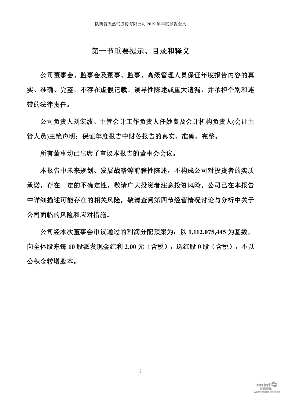 002267_2019_陕天然气_2019年年度报告_2020-04-27.pdf_第2页