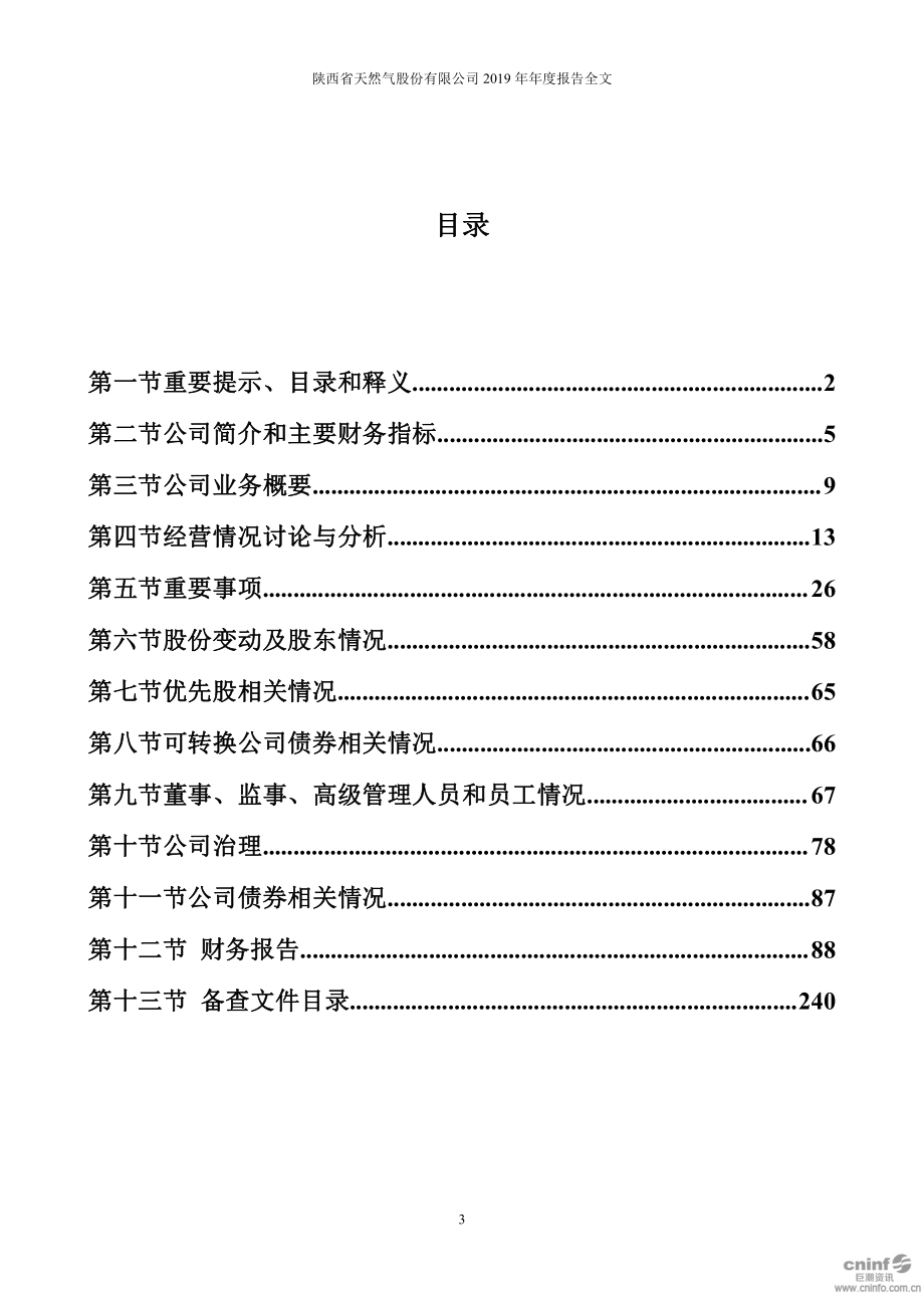 002267_2019_陕天然气_2019年年度报告_2020-04-27.pdf_第3页