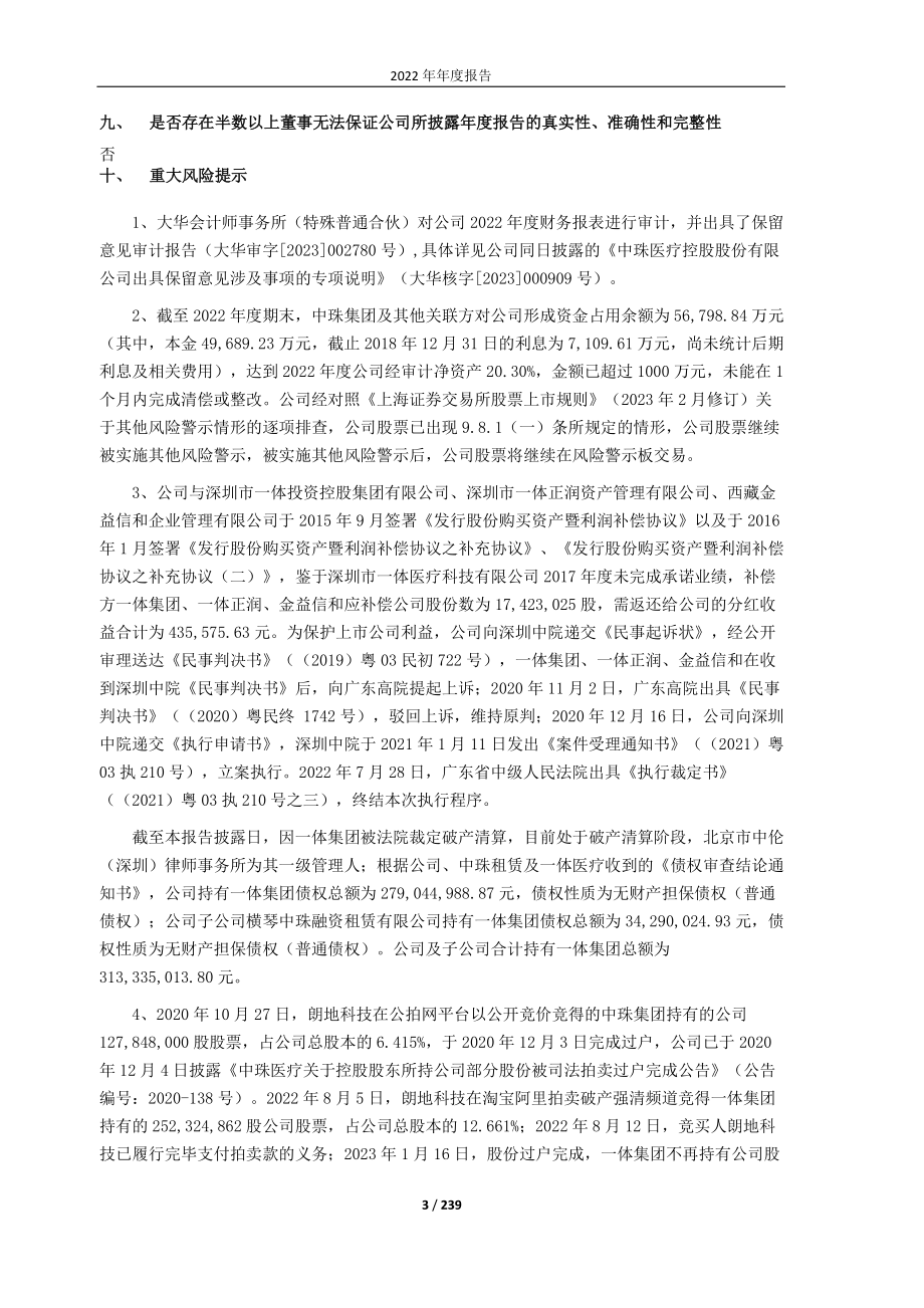 600568_2022_ST中珠_中珠医疗控股股份有限公司2022年年度报告_2023-04-19.pdf_第3页