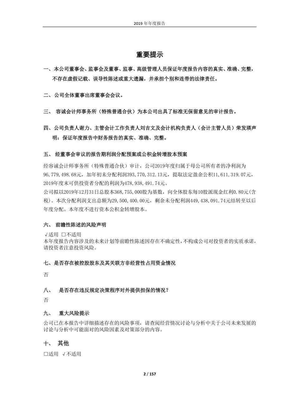 600218_2019_全柴动力_2019年年度报告_2020-04-24.pdf_第2页