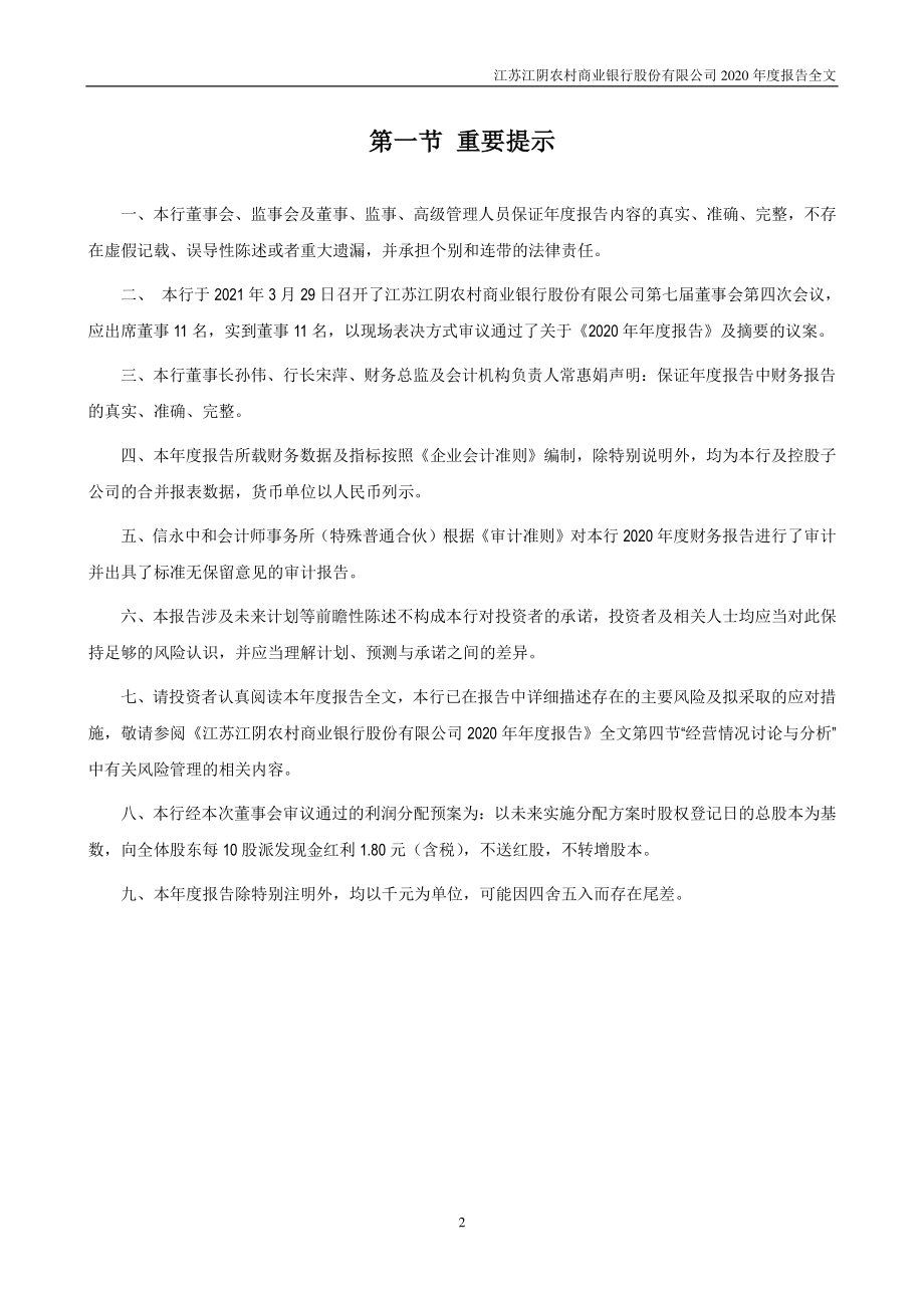 002807_2020_江阴银行_2020年年度报告_2021-03-30.pdf_第2页