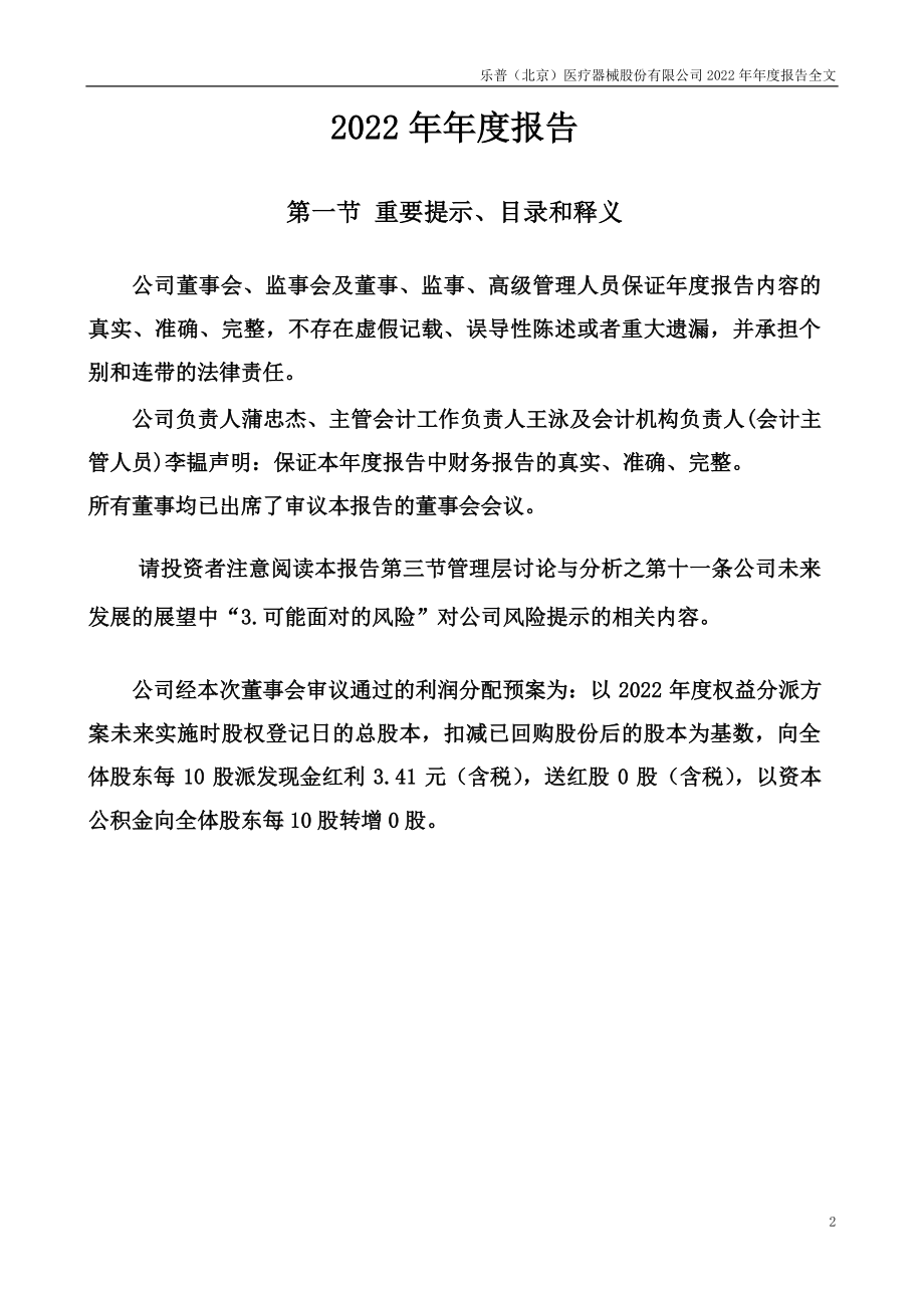 300003_2022_乐普医疗_2022年年度报告_2023-04-25.pdf_第2页