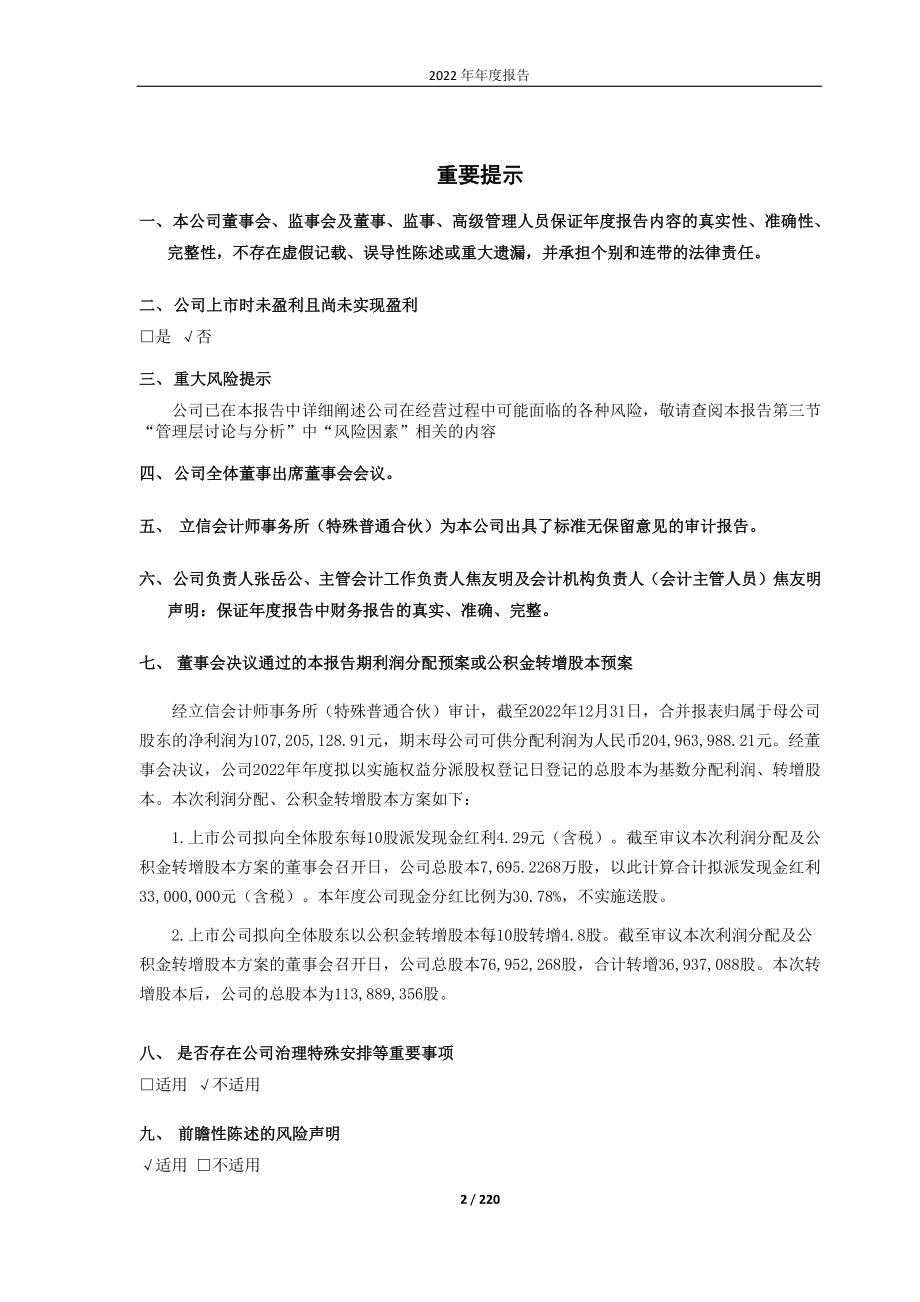 688489_2022_三未信安_2022年年度报告_2023-03-27.pdf_第2页