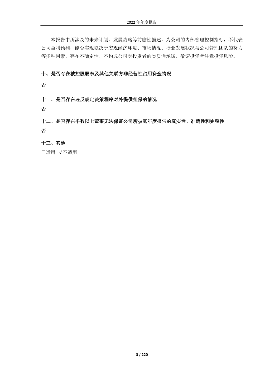 688489_2022_三未信安_2022年年度报告_2023-03-27.pdf_第3页