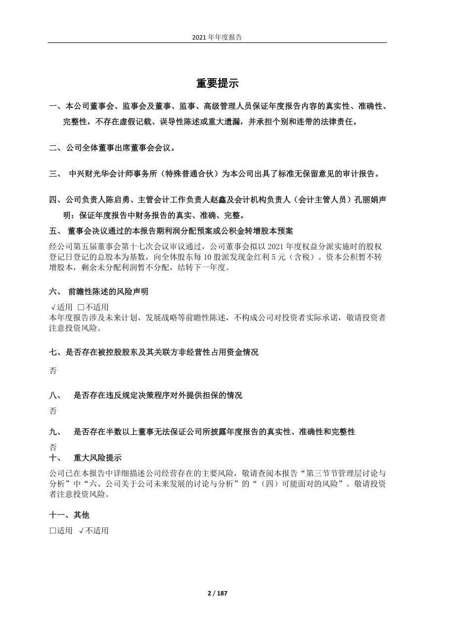 605368_2021_蓝天燃气_蓝天燃气2021年年度报告_2022-03-22.pdf_第2页