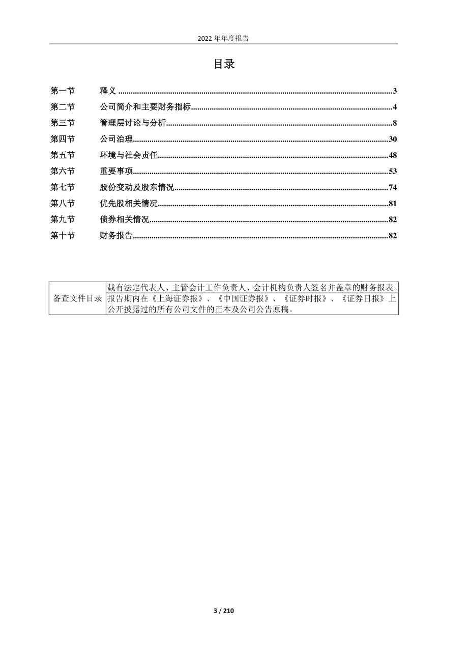 600537_2022_亿晶光电_亿晶光电科技股份有限公司2022年年度报告（更正后）_2023-04-24.pdf_第3页