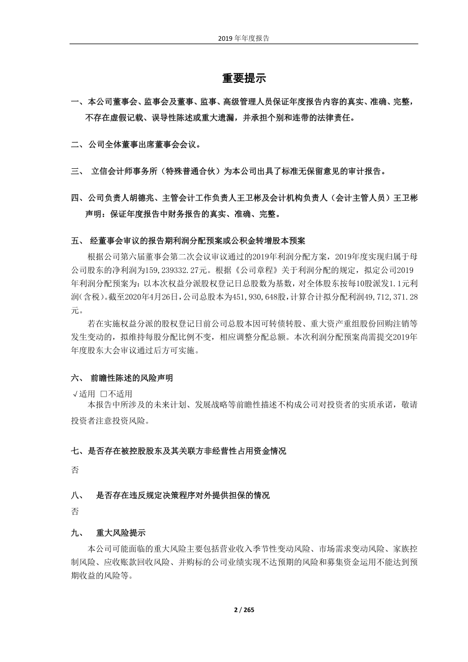 603861_2019_白云电器_2019年年度报告_2020-04-27.pdf_第2页