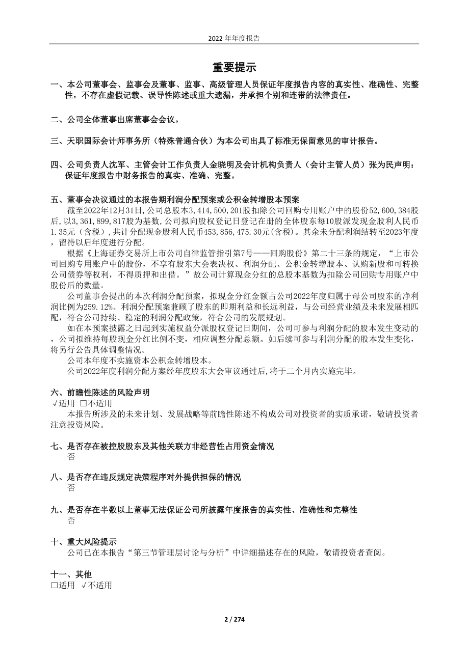 600637_2022_东方明珠_东方明珠2022年年度报告全文_2023-04-28.pdf_第2页