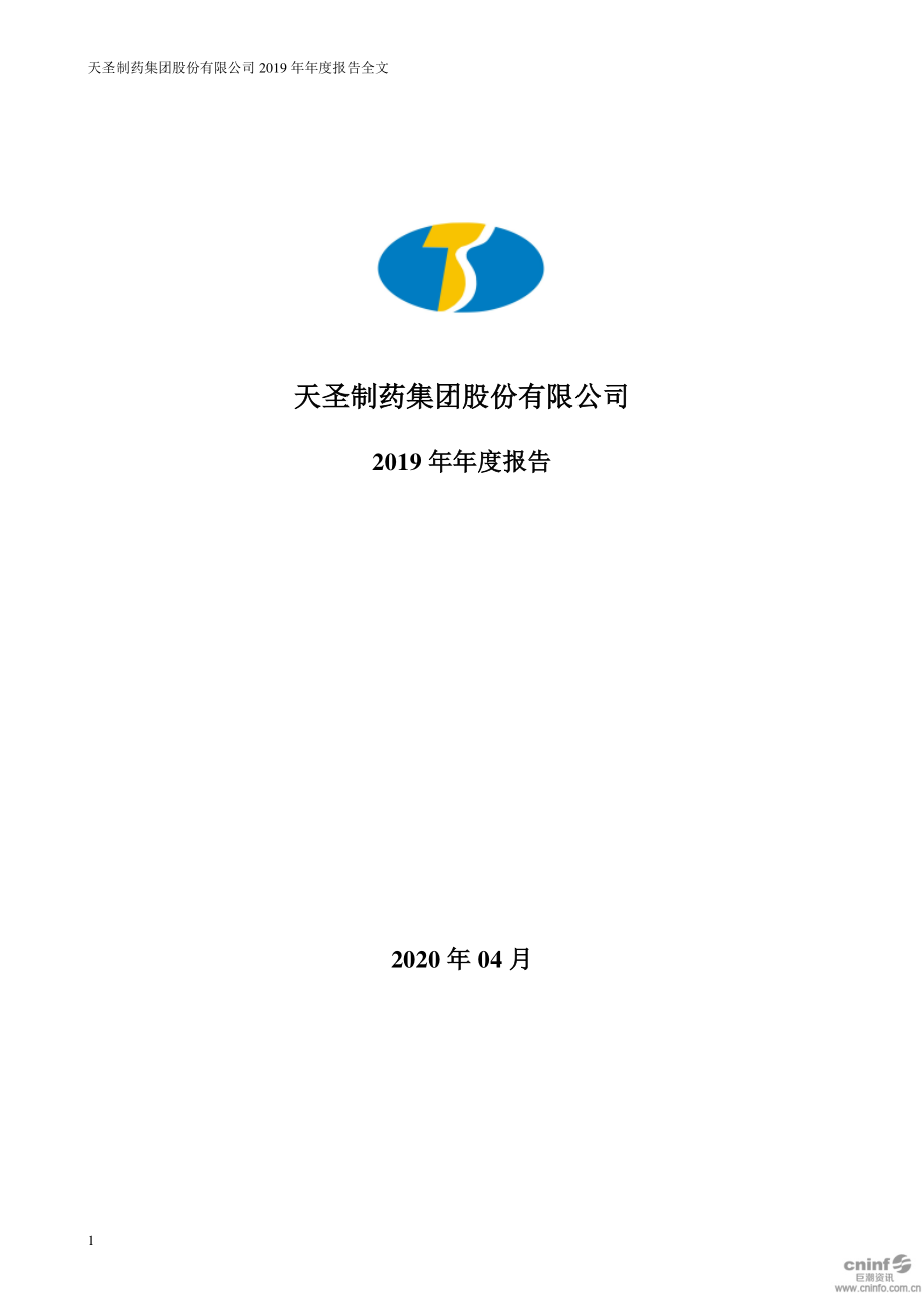 002872_2019_＊ST天圣_2019年年度报告_2020-04-27.pdf_第1页