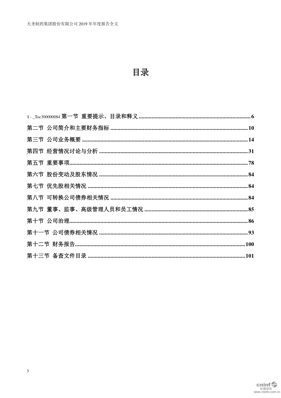 002872_2019_＊ST天圣_2019年年度报告_2020-04-27.pdf_第3页