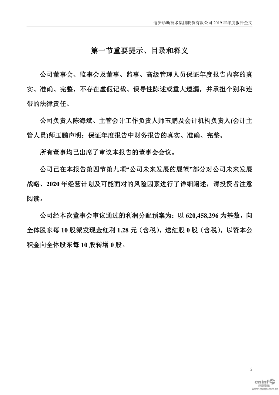 300244_2019_迪安诊断_2019年年度报告_2020-04-10.pdf_第2页