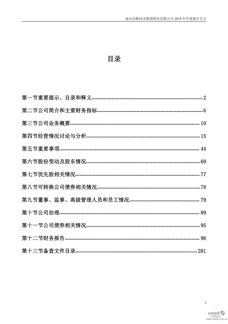 300244_2019_迪安诊断_2019年年度报告_2020-04-10.pdf_第3页