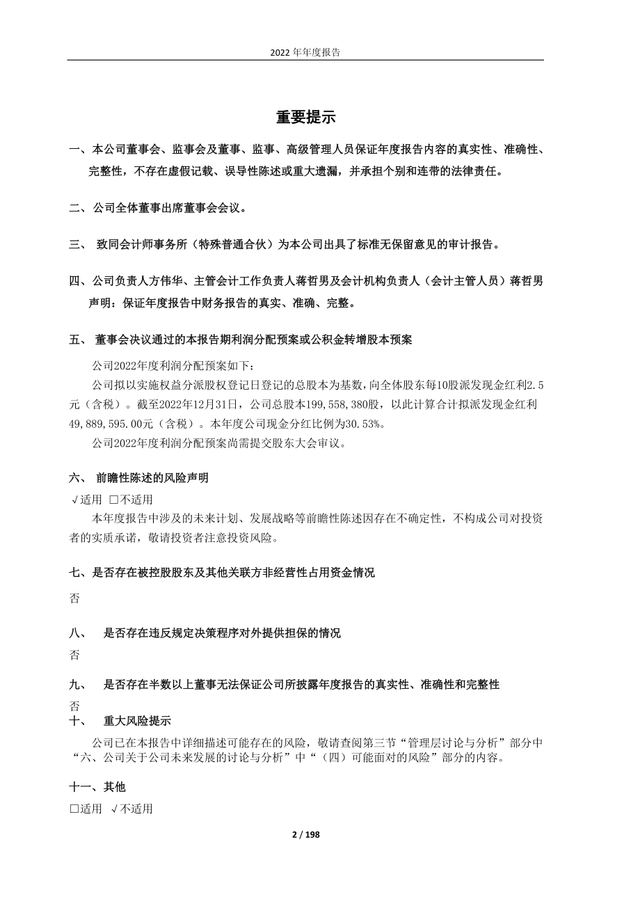 603931_2022_格林达_杭州格林达电子材料股份有限公司2022年年度报告_2023-04-25.pdf_第2页