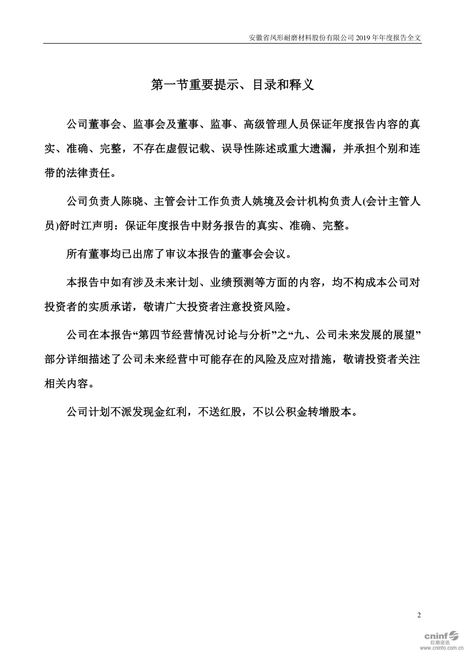 002760_2019_凤形股份_2019年年度报告_2020-04-27.pdf_第2页