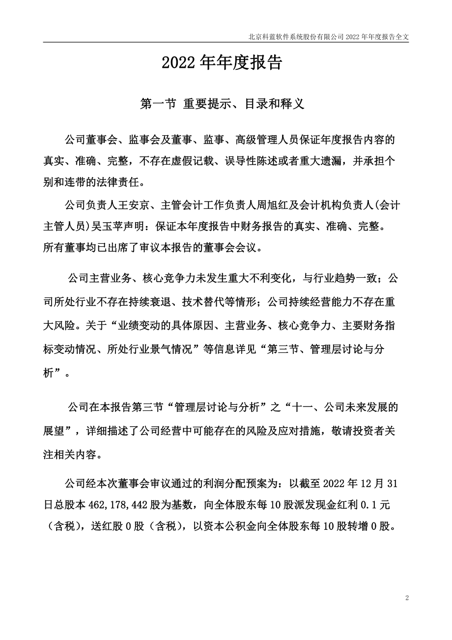 300663_2022_科蓝软件_2022年年度报告_2023-04-25.pdf_第2页