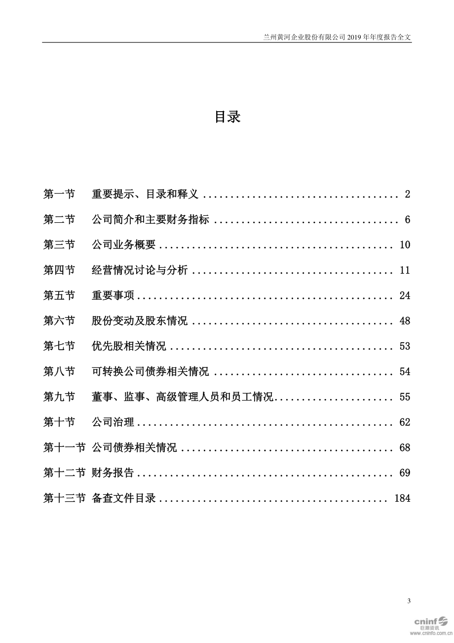 000929_2019_兰州黄河_2019年年度报告_2020-04-14.pdf_第3页