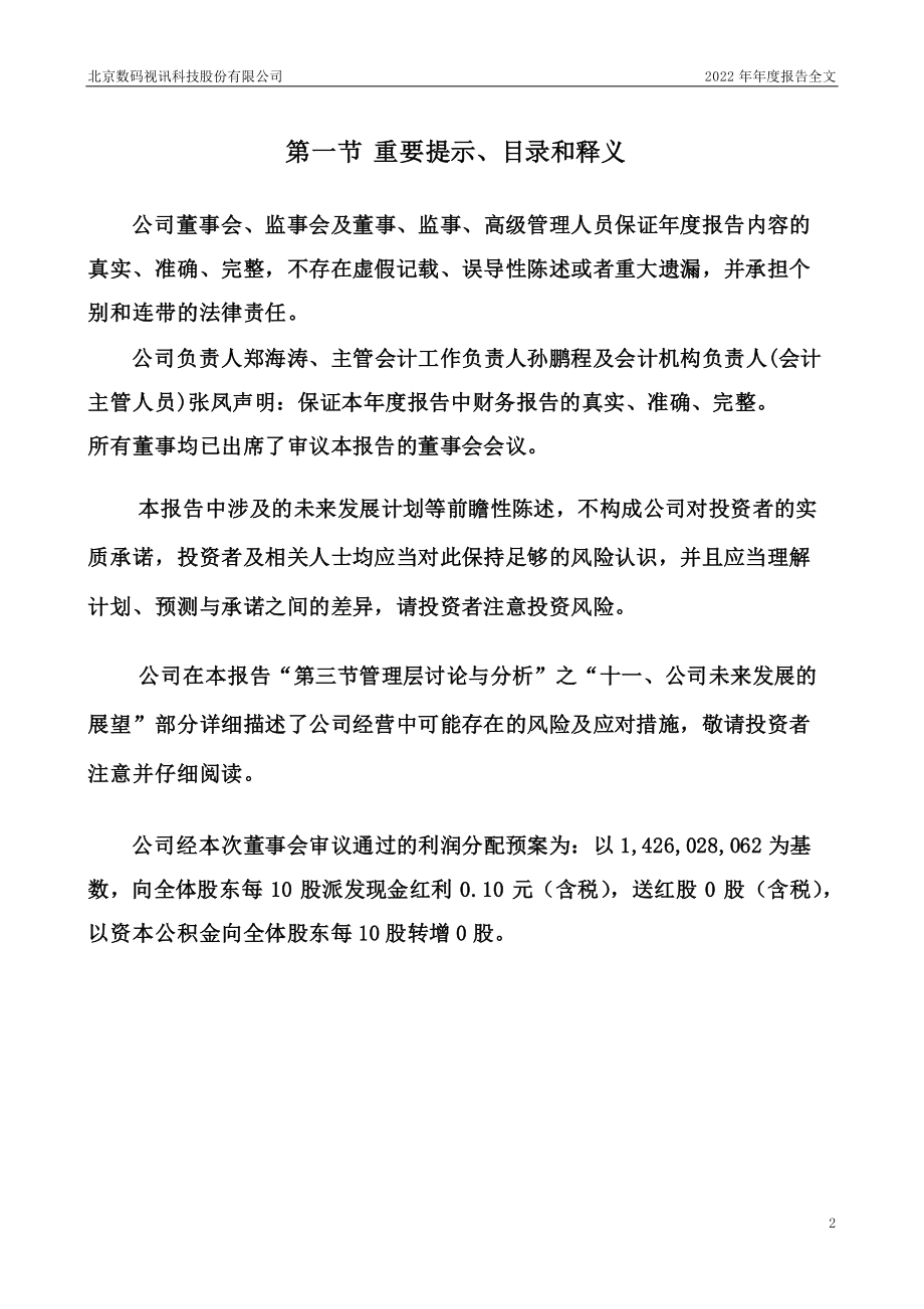 300079_2022_数码视讯_2022年年度报告_2023-04-11.pdf_第2页