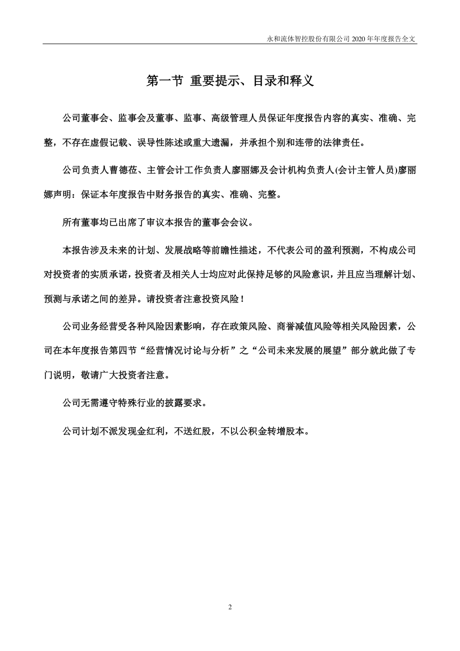 002795_2020_永和智控_2020年年度报告_2021-04-29.pdf_第2页