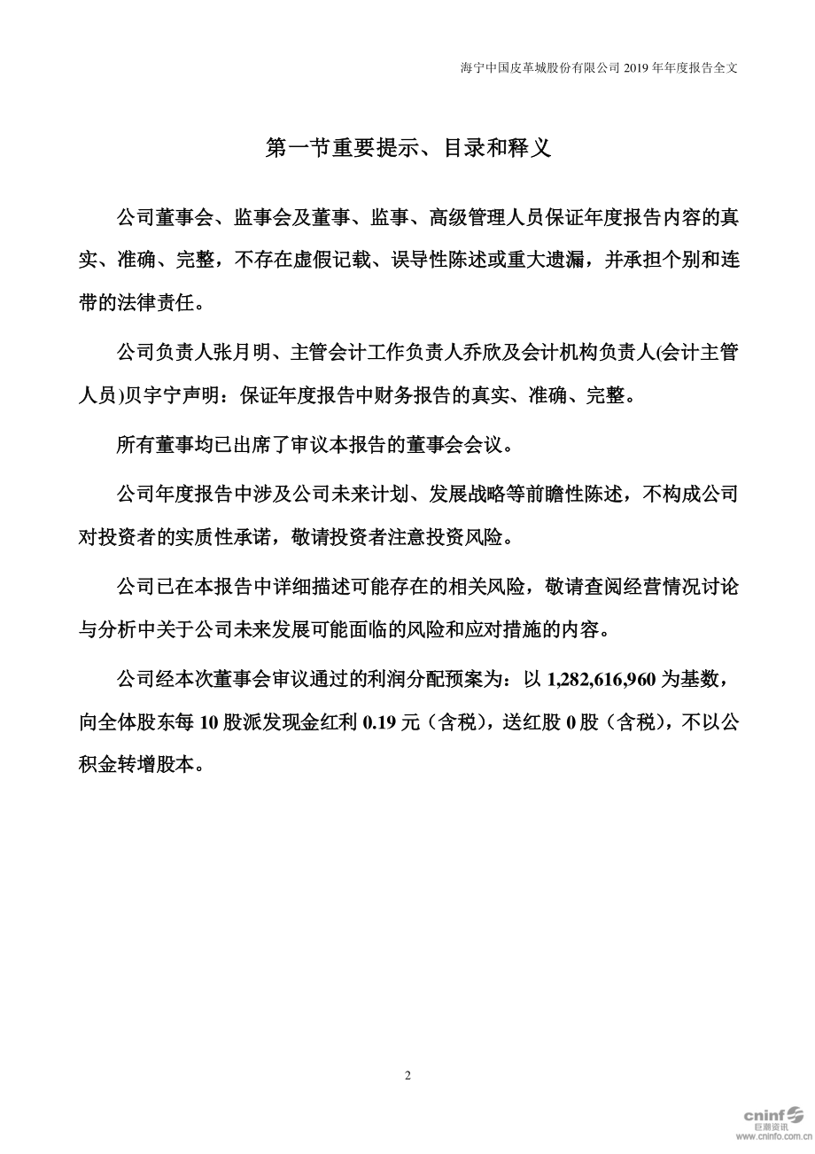 002344_2019_海宁皮城_2019年年度报告_2020-04-10.pdf_第2页