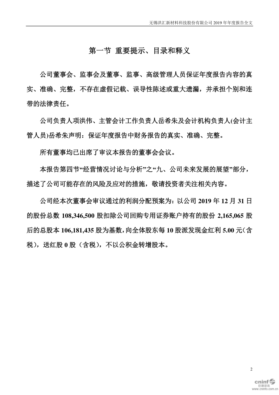 002802_2019_洪汇新材_2019年年度报告_2020-04-19.pdf_第2页