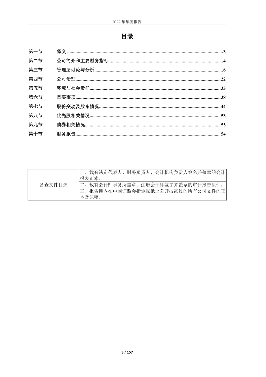 603261_2022_立航科技_成都立航科技股份有限公司2022年年度报告_2023-04-25.pdf_第3页