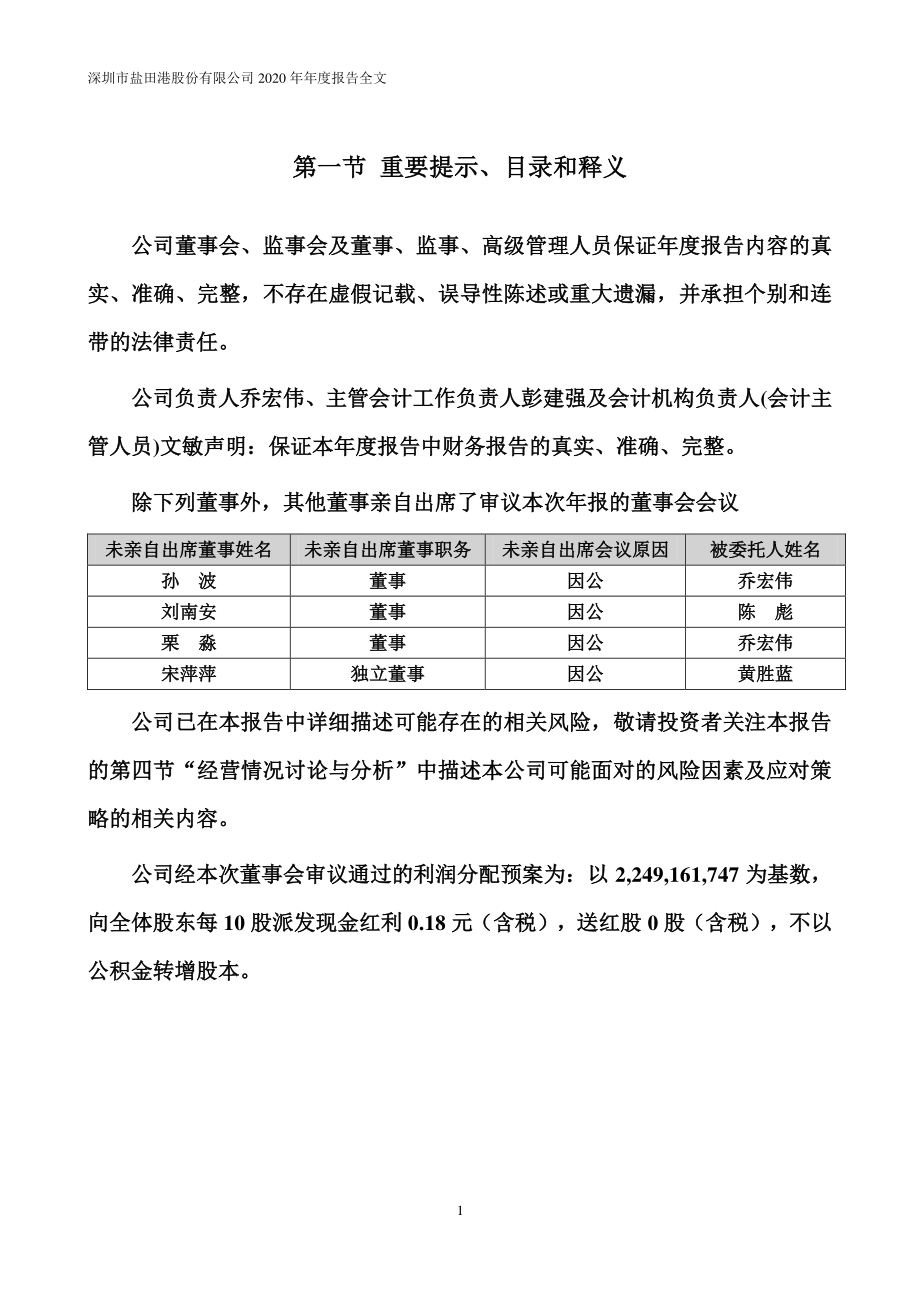 000088_2020_盐田港_2020年年度报告_2021-04-16.pdf_第2页