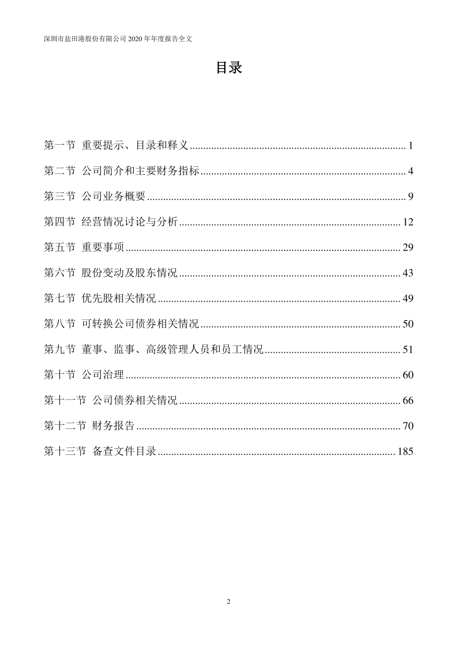 000088_2020_盐田港_2020年年度报告_2021-04-16.pdf_第3页