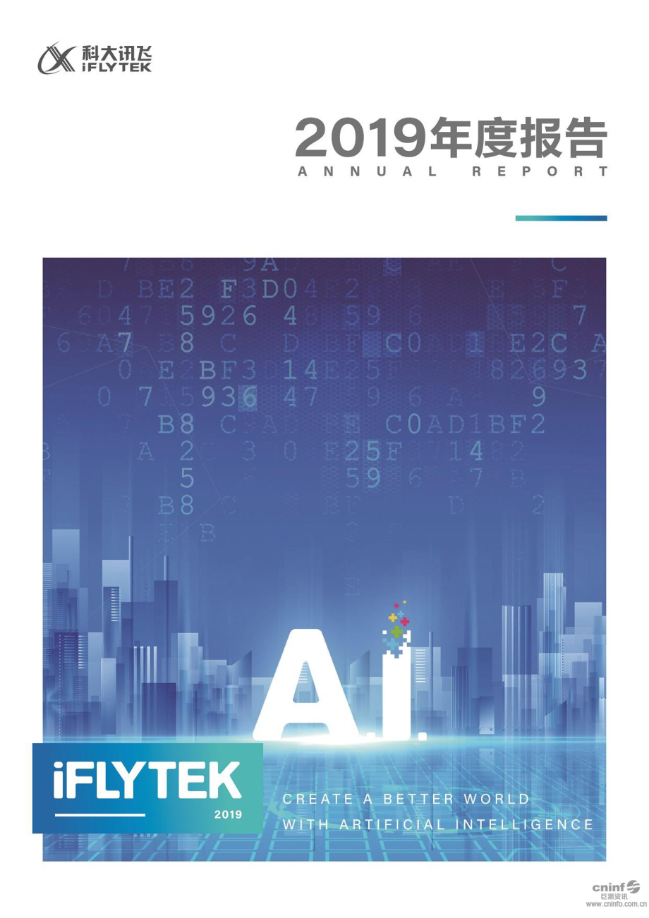 002230_2019_科大讯飞_2019年年度报告_2020-04-21.pdf_第1页