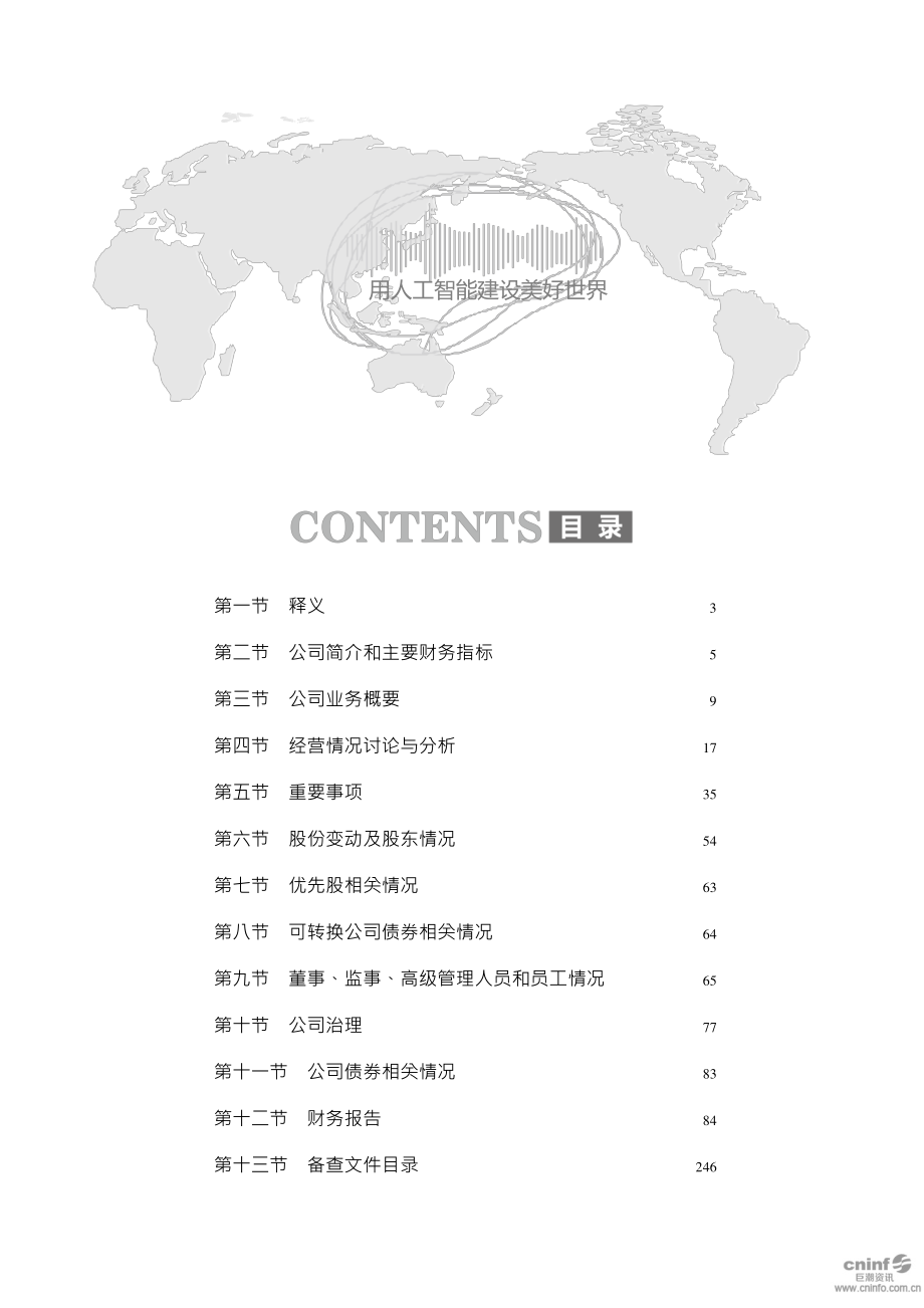 002230_2019_科大讯飞_2019年年度报告_2020-04-21.pdf_第3页