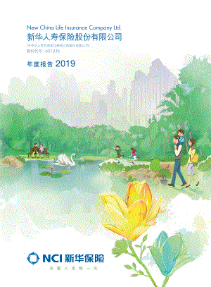 601336_2019_新华保险_2019年年度报告_2020-03-25.pdf