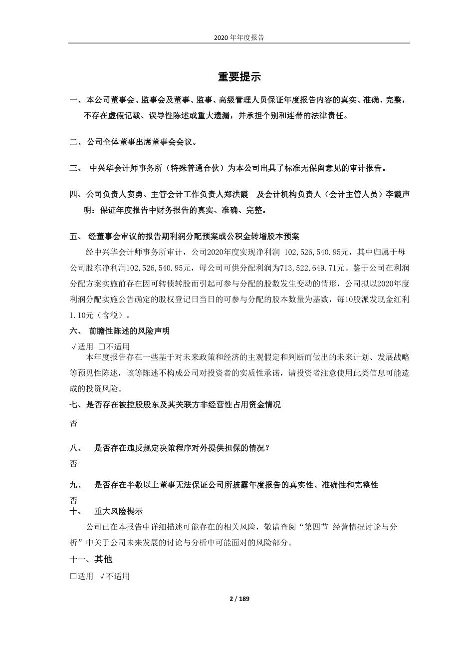 603278_2020_大业股份_大业股份2020年年度报告_2021-03-29.pdf_第2页