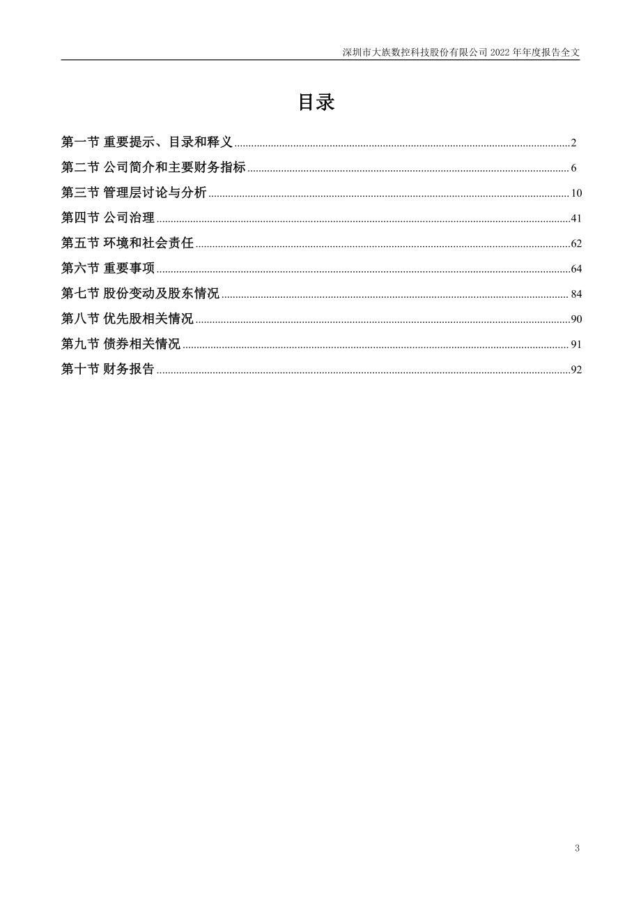 301200_2022_大族数控_2022年年度报告_2023-04-09.pdf_第3页