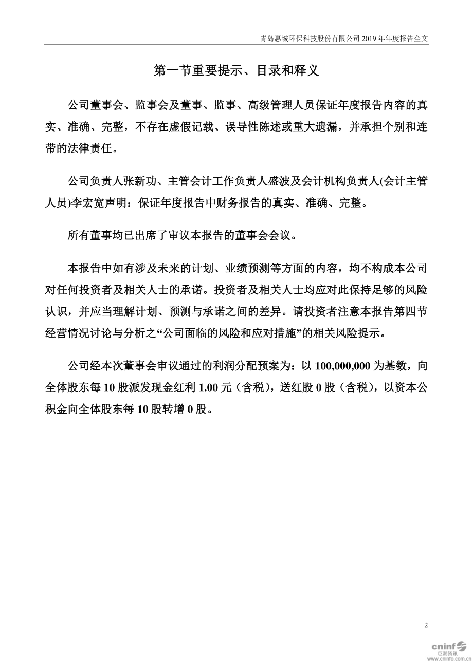 300779_2019_惠城环保_2019年年度报告_2020-04-22.pdf_第2页