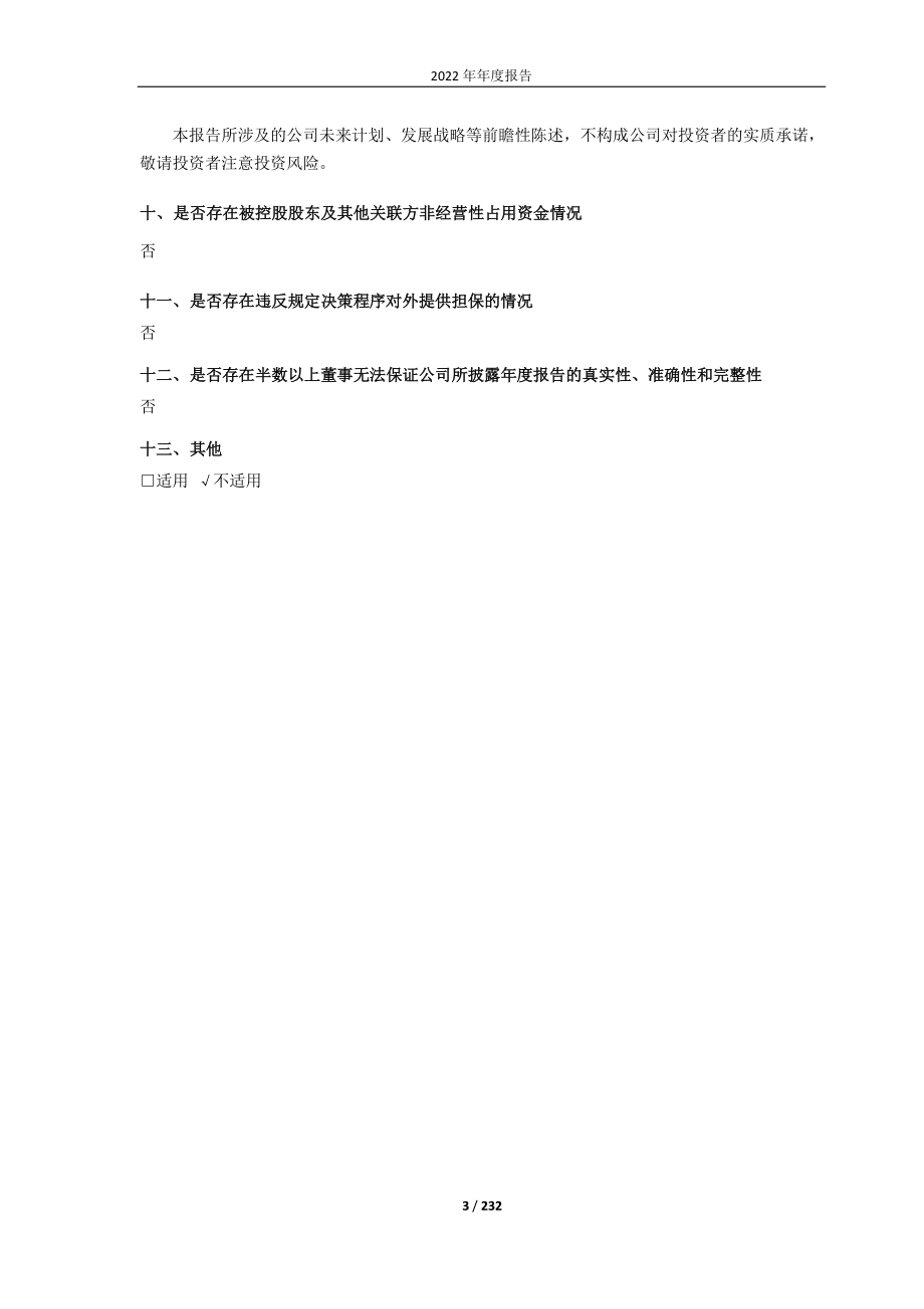 688247_2022_宣泰医药_2022年年度报告_2023-04-27.pdf_第3页