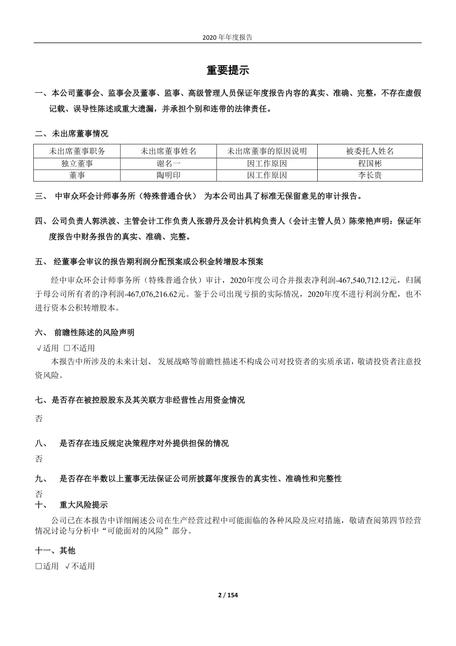 600758_2020_辽宁能源_辽宁能源2020年年度报告_2021-04-19.pdf_第2页