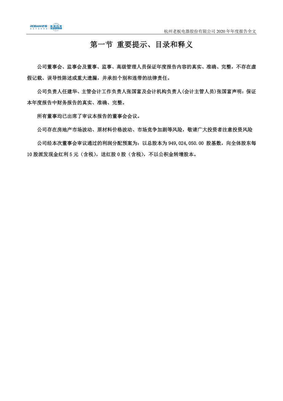 002508_2020_老板电器_2020年年度报告_2021-04-27.pdf_第2页