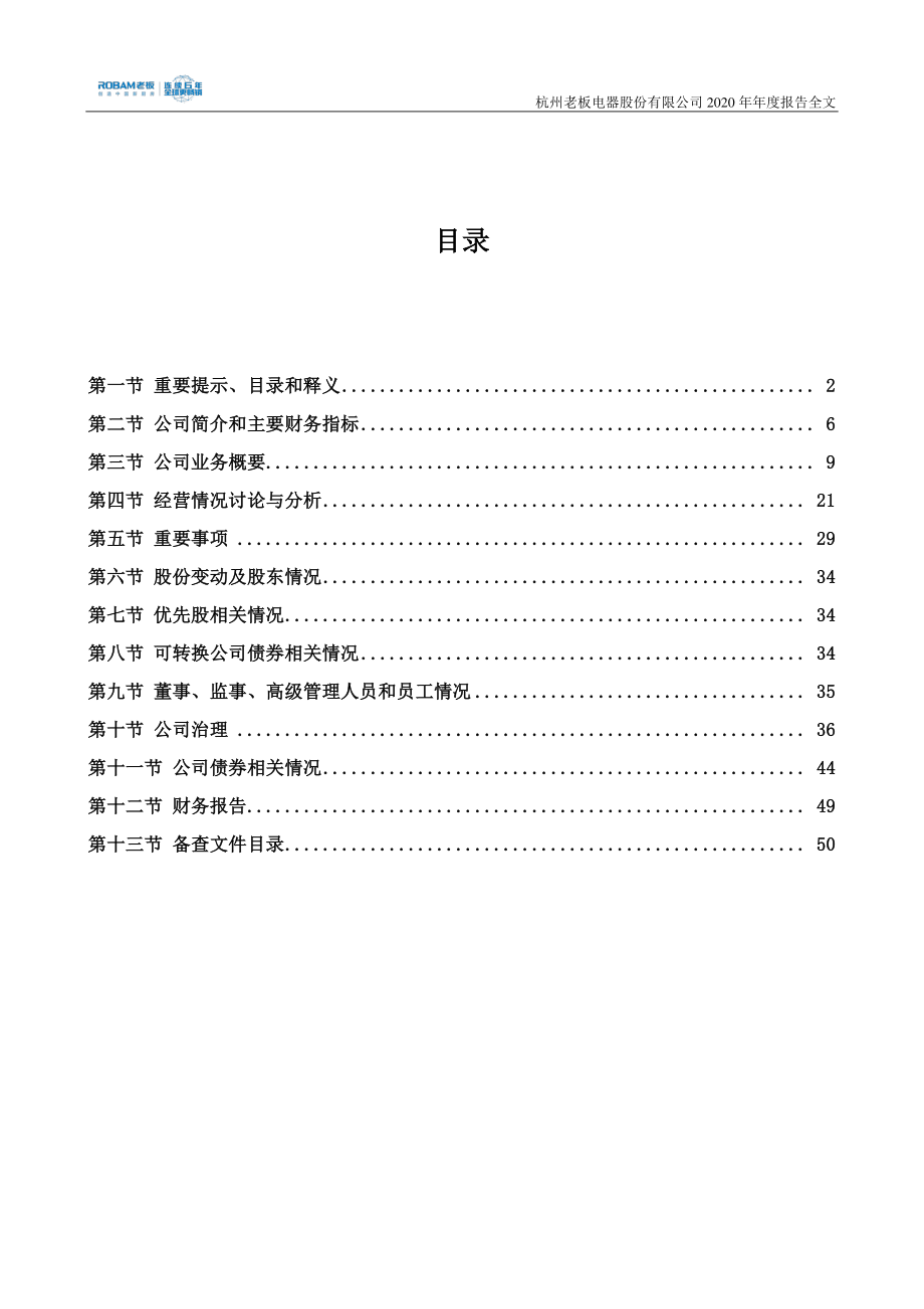 002508_2020_老板电器_2020年年度报告_2021-04-27.pdf_第3页