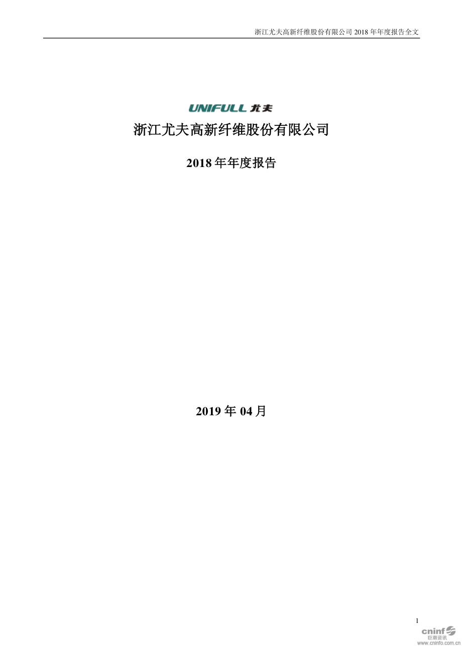 002427_2018_＊ST尤夫_2018年年度报告（更新后）_2019-10-07.pdf_第1页