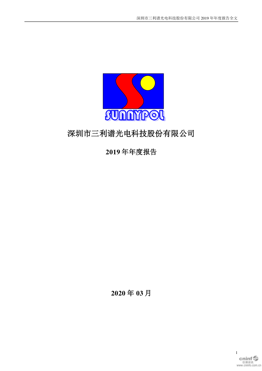 002876_2019_三利谱_2019年年度报告_2020-03-30.pdf_第1页