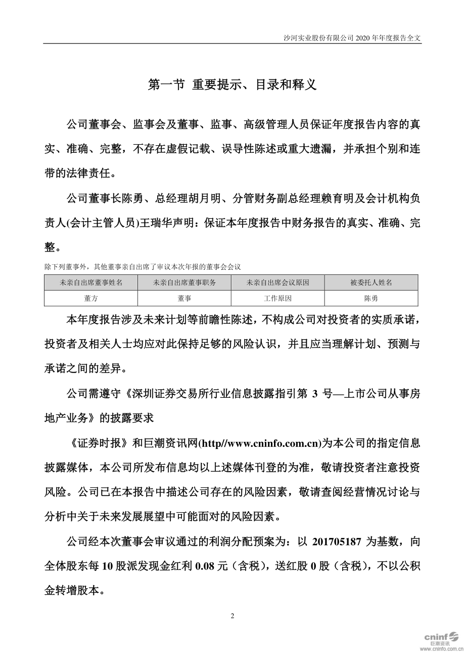 000014_2020_沙河股份_2020年年度报告_2021-03-26.pdf_第2页