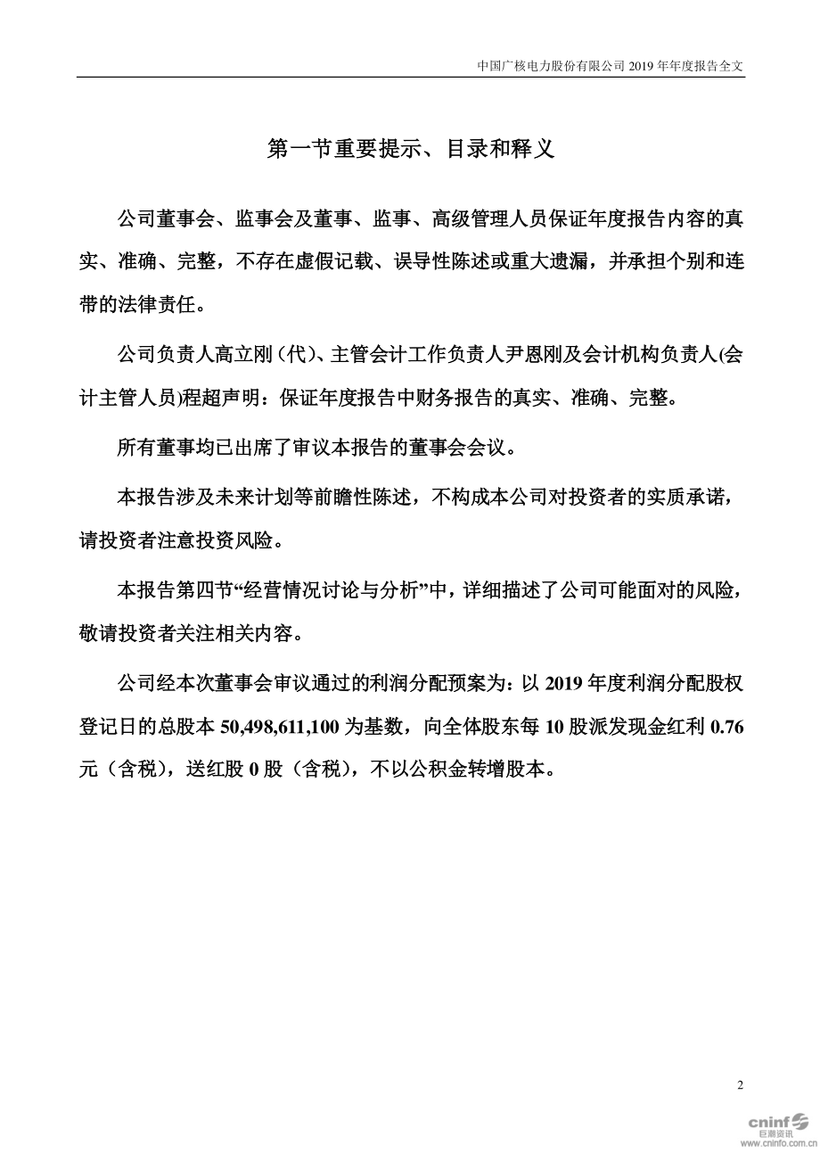 003816_2019_中国广核_2019年年度报告_2020-03-25.pdf_第2页