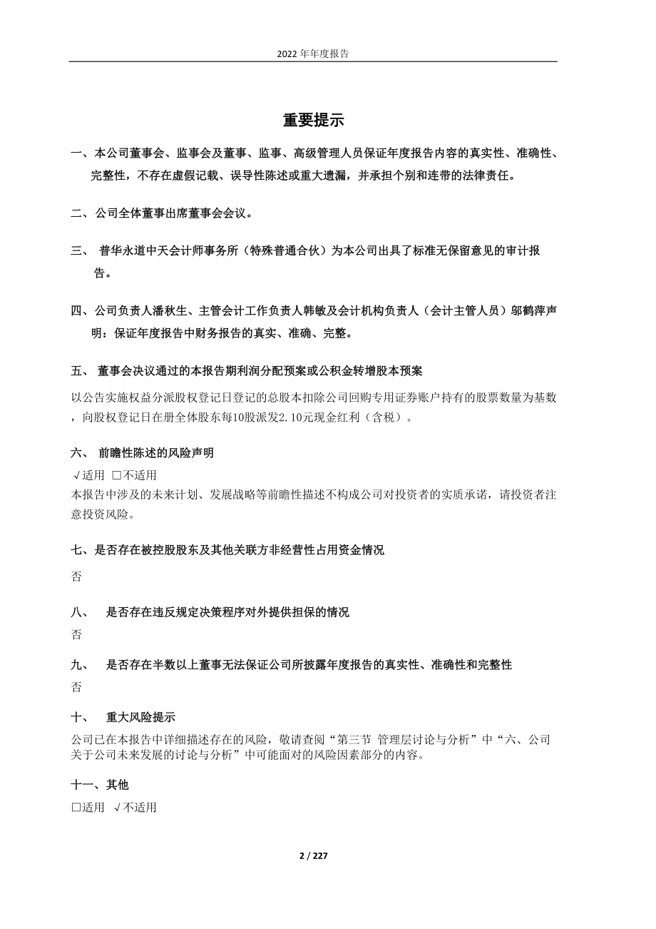 600315_2022_上海家化_上海家化2022年年度报告_2023-04-25.pdf_第2页