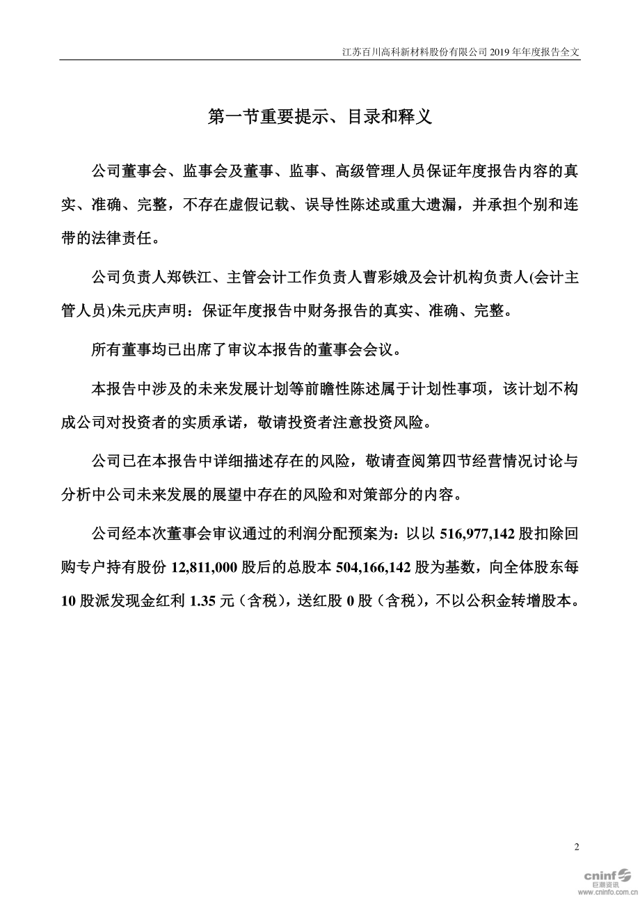 002455_2019_百川股份_2019年年度报告_2020-04-27.pdf_第2页