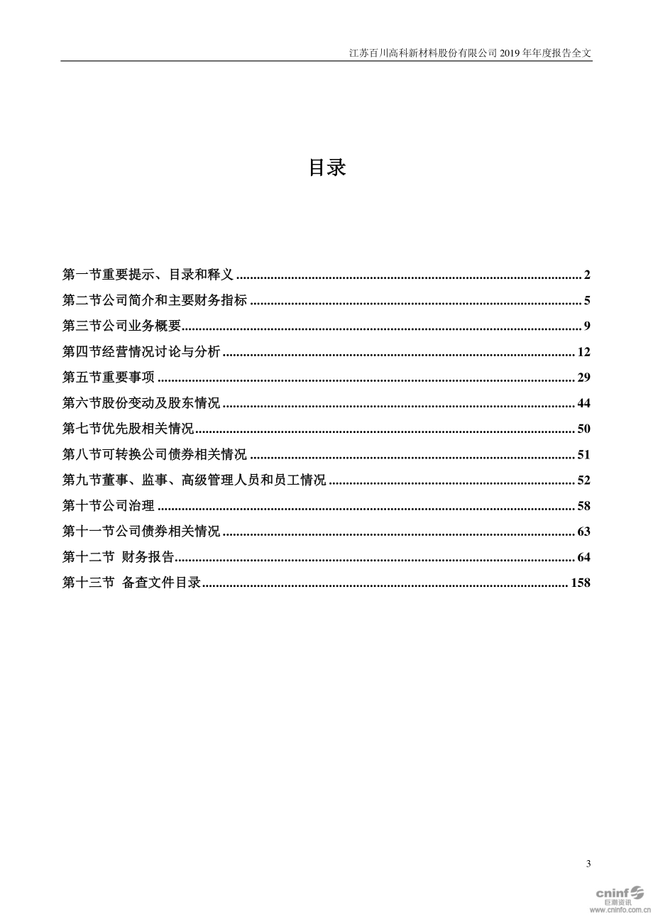 002455_2019_百川股份_2019年年度报告_2020-04-27.pdf_第3页