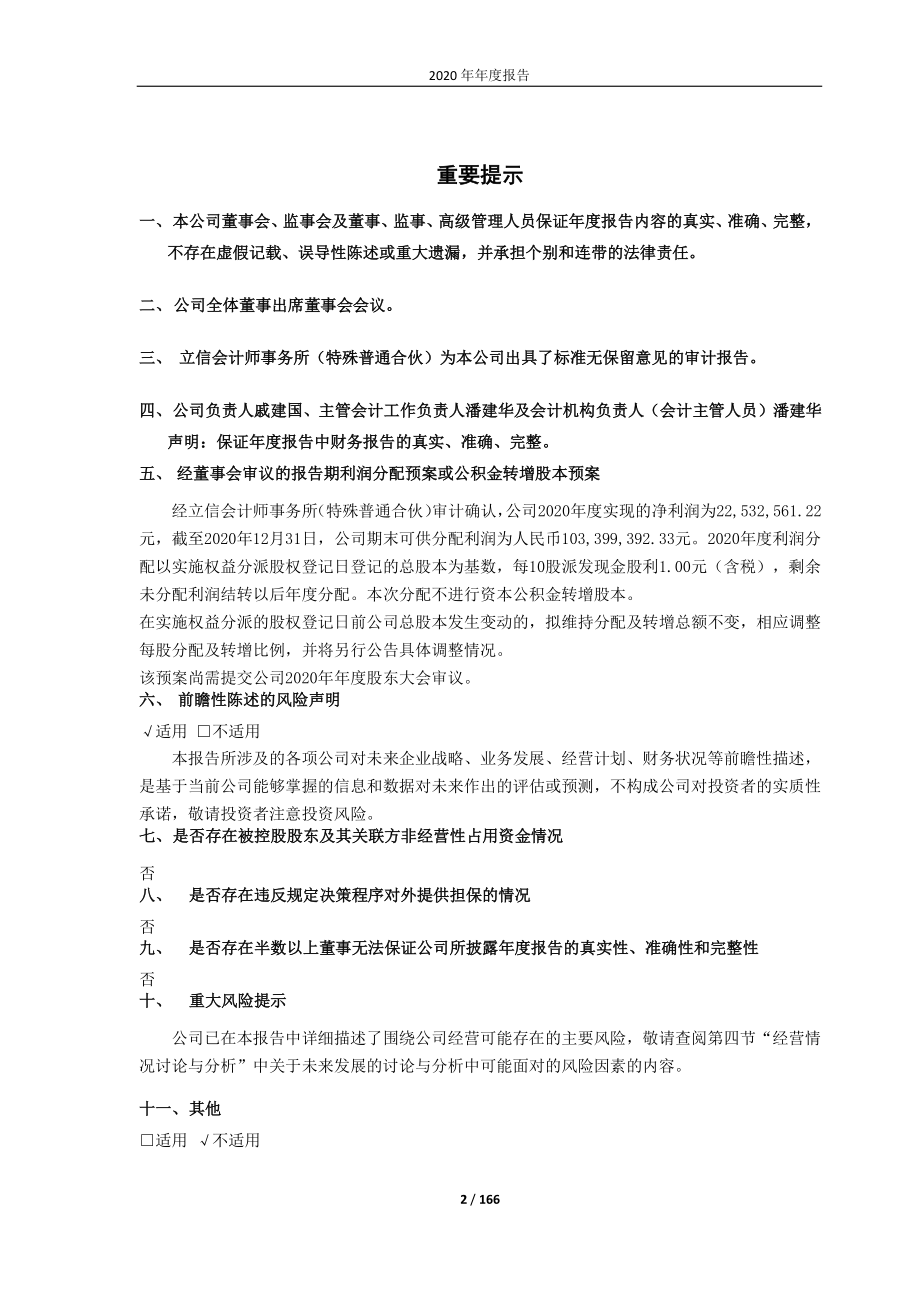 603655_2020_朗博科技_2020年年度报告_2021-04-26.pdf_第2页