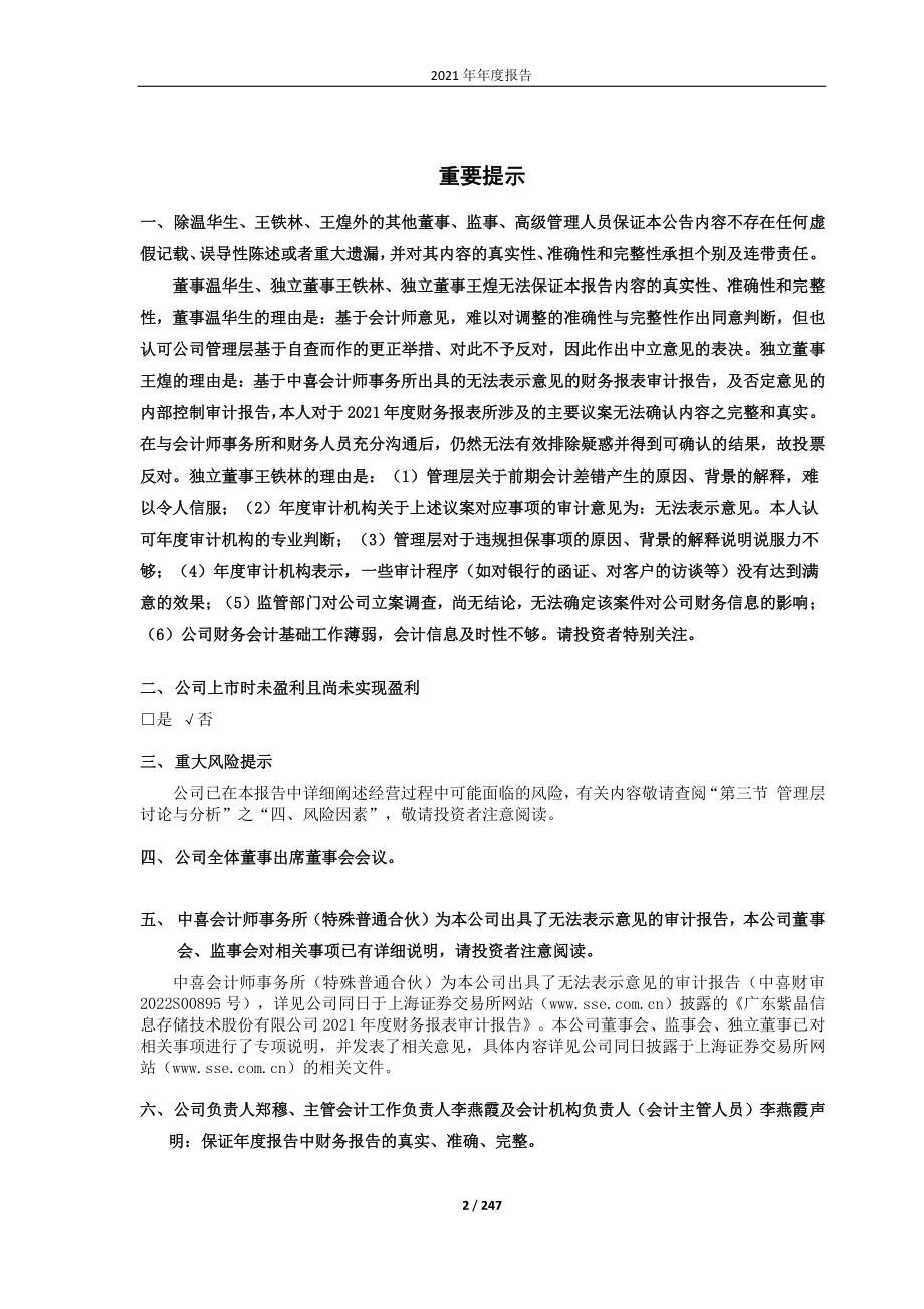 688086_2021_紫晶存储_2021年年度报告_2022-04-29.pdf_第2页