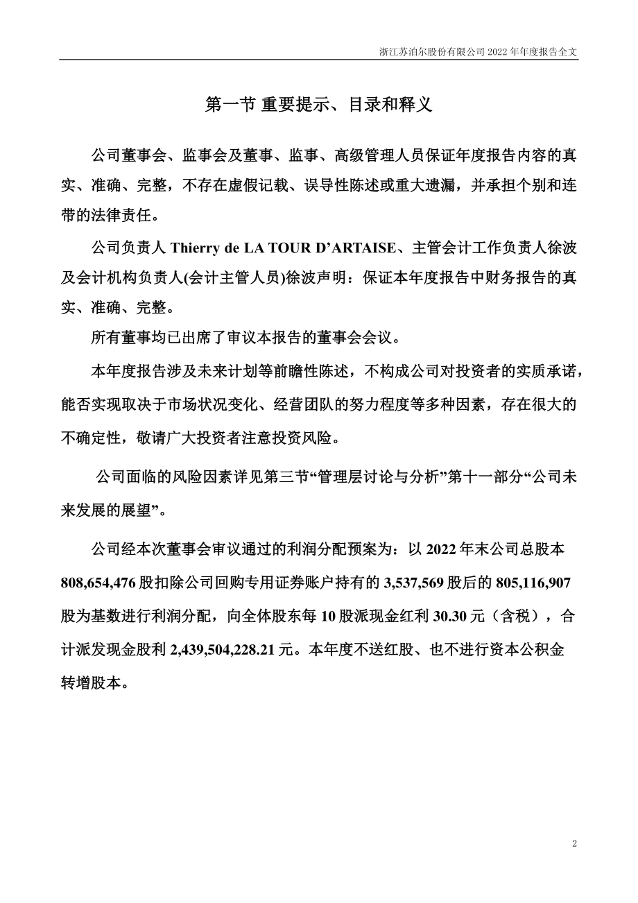 002032_2022_苏泊尔_2022年年度报告_2023-03-30.pdf_第2页