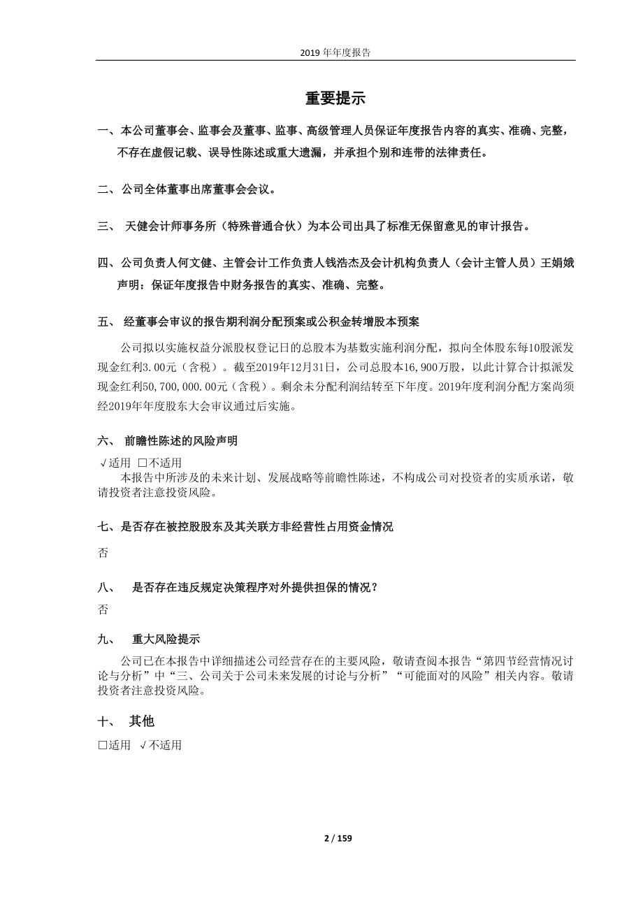 603685_2019_晨丰科技_2019年年度报告_2020-04-21.pdf_第2页